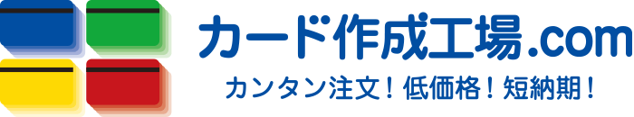 カード作成工場.com