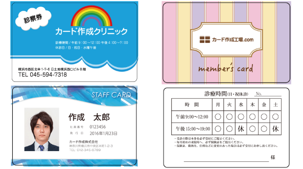 ご注文方法 診察券 会員証 社員証の格安印刷はカード作成工場 Com