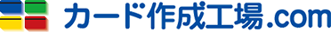 カード作成.com