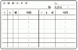 裏面シール 保険種+記入欄+14マス